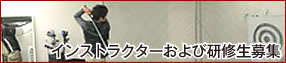 アルバイトスタッフ募集