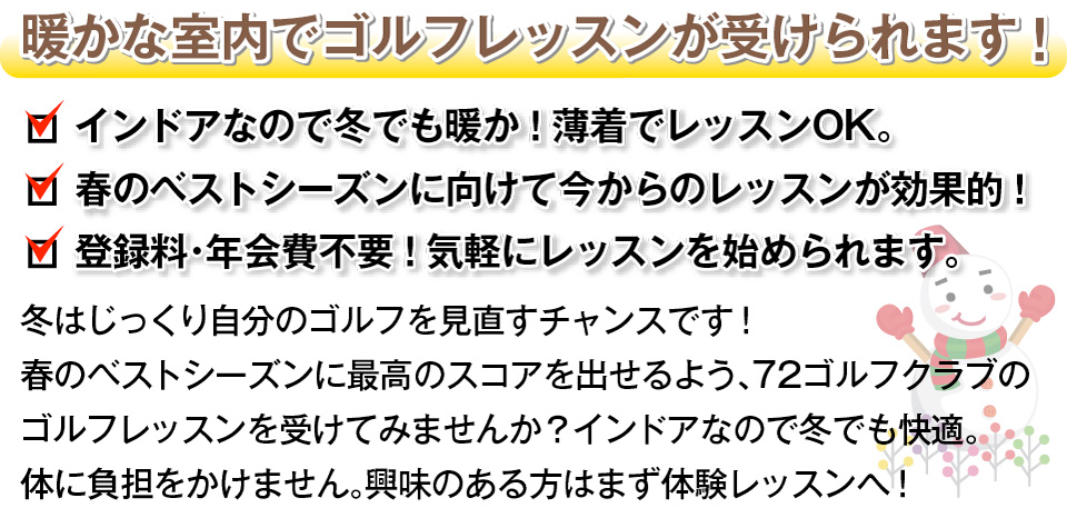 72ゴルフクラブHAT神戸校季節ごとのバナー