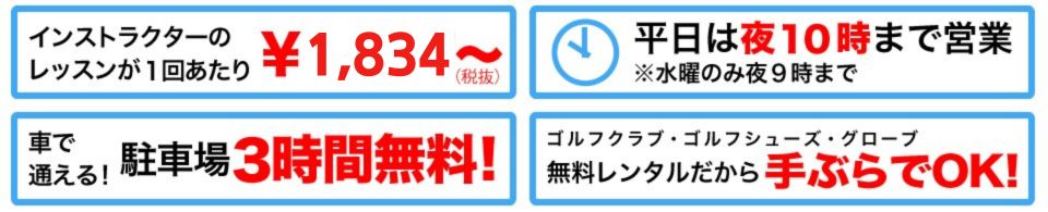 72ゴルフクラブHAT神戸校説明画像